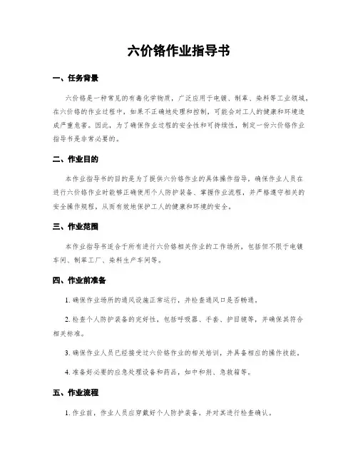 六价铬作业指导书
