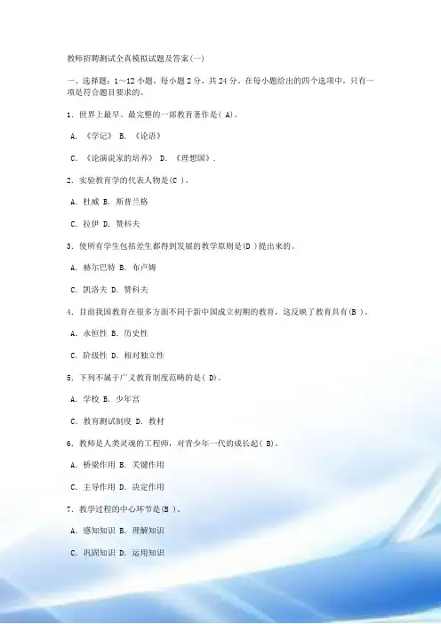 特岗教师招聘教育心理学试题及答案