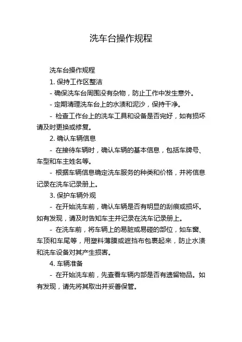 洗车台操作规程