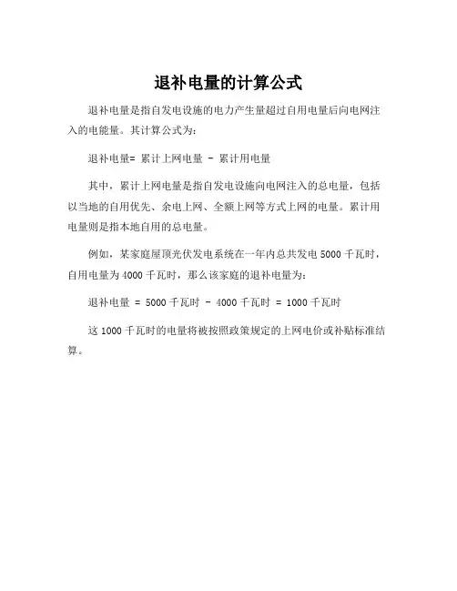 退补电量的计算公式