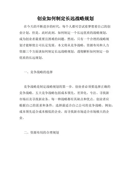 创业如何制定长远战略规划
