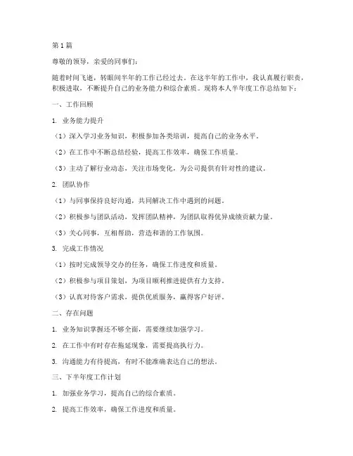 半年度个人总结工作总结(3篇)