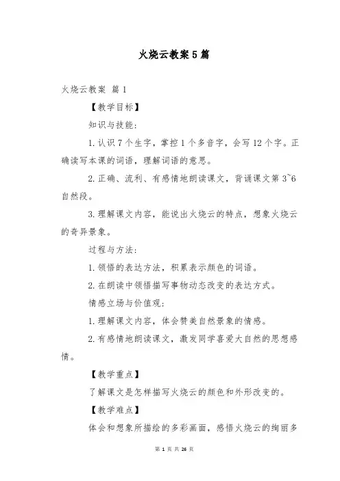 火烧云教案5篇