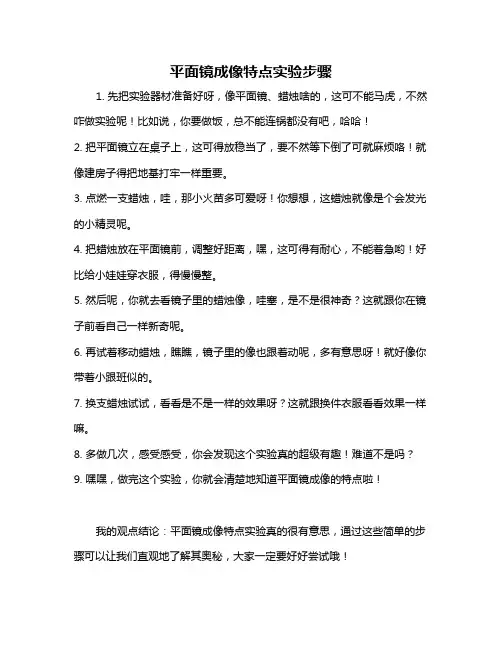 平面镜成像特点实验步骤
