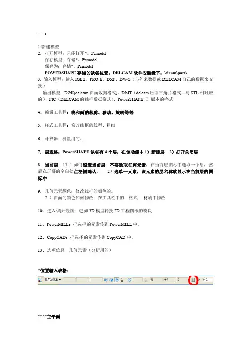 Shape软件讲义