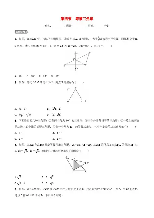 2021中考数学一轮复习第四章几何初步与三角形第四节等腰三角形(含答案)
