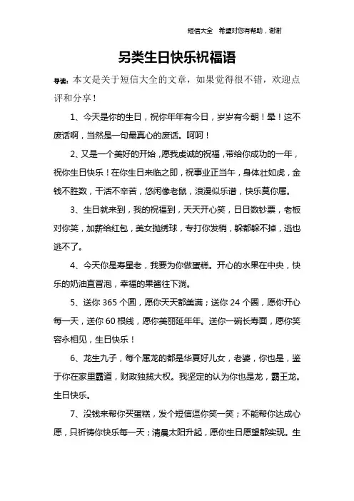 另类生日快乐祝福语