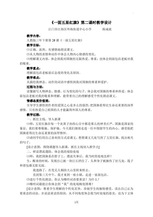 《一面五星红旗》第二课时教学设计