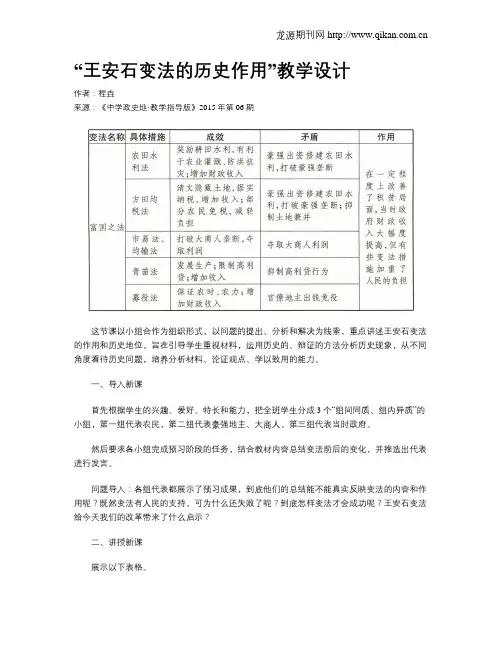 “王安石变法的历史作用”教学设计