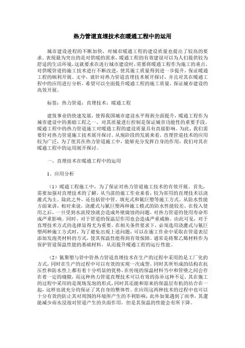热力管道直埋技术在暖通工程中的运用