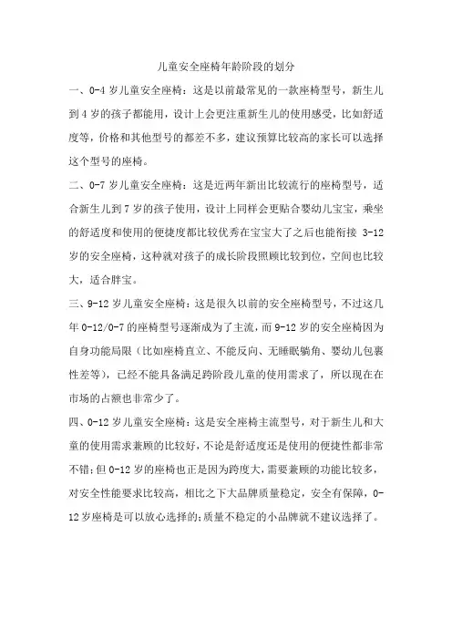 儿童安全座椅年龄阶段的划分