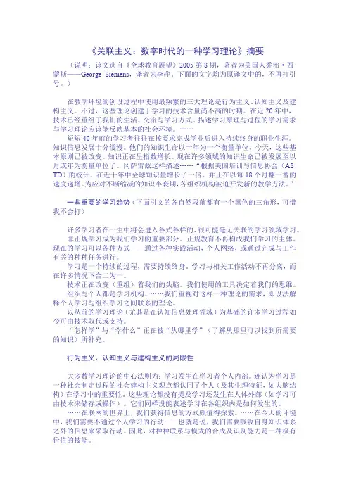 关联主义