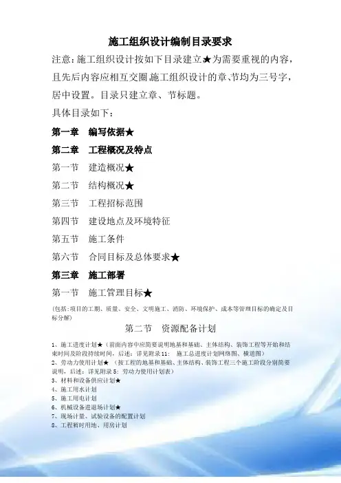 施工组织设计编制目录要求