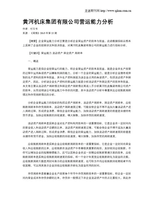黄河机床集团有限公司营运能力分析