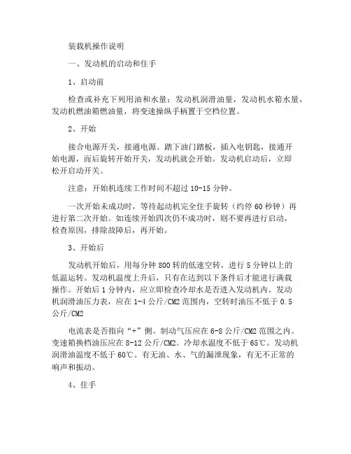 装载机的操作规程