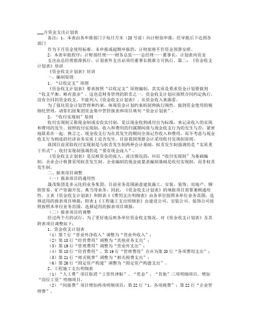 资金收支计划表