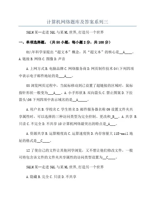计算机网络题库及答案系列三