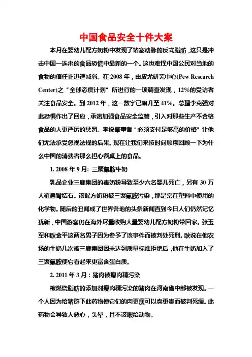 中国食品安全十件大案