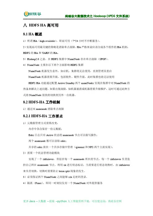 14_尚硅谷大数据之HDFS HA高可用