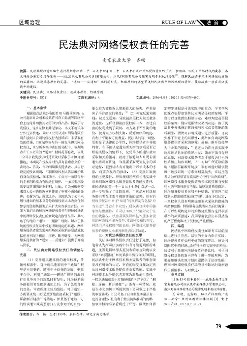 民法典对网络侵权责任的完善