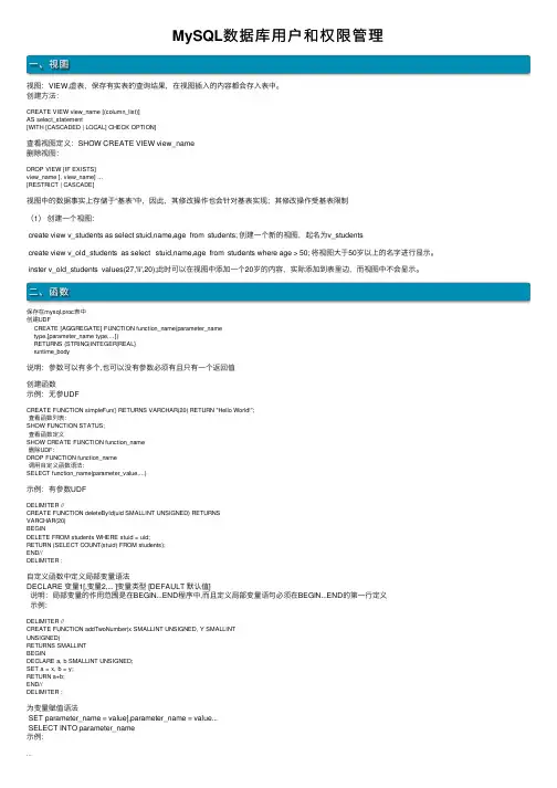 MySQL数据库用户和权限管理