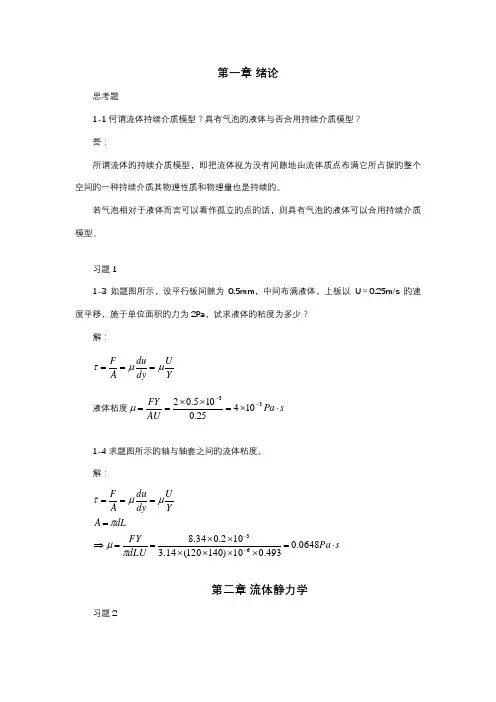 2022年流体力学作业试题库及答案