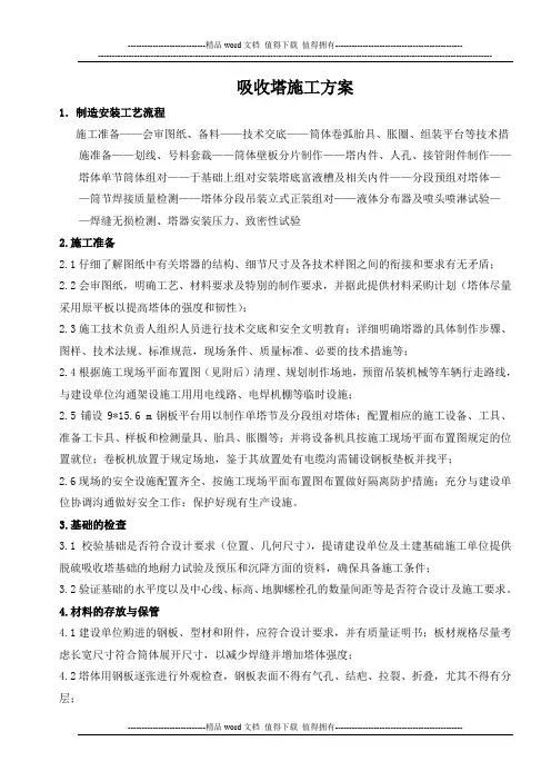吸收塔制作安装方案