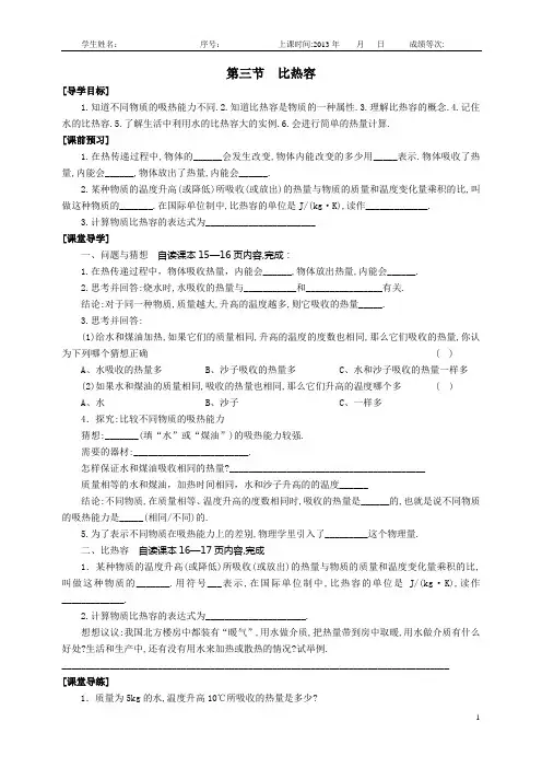 比热容 导学案