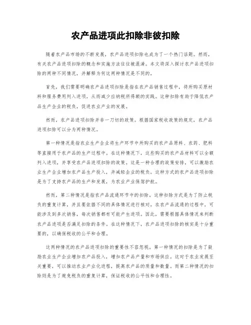农产品进项此扣除非彼扣除