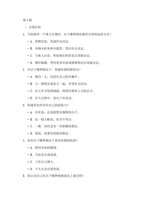hr面试性格测试题(3篇)