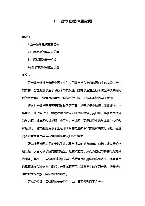 五一数学建模往届试题