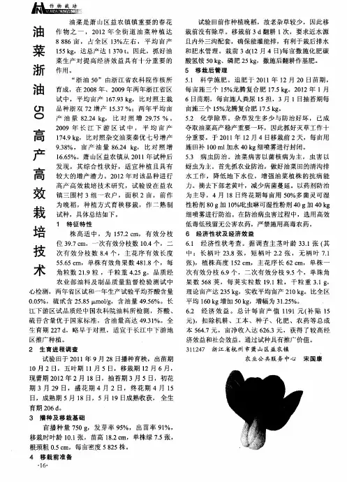 油菜浙油50高产高效栽培技术