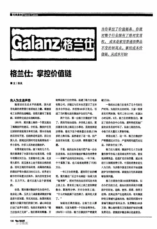 格兰仕 掌控价值链