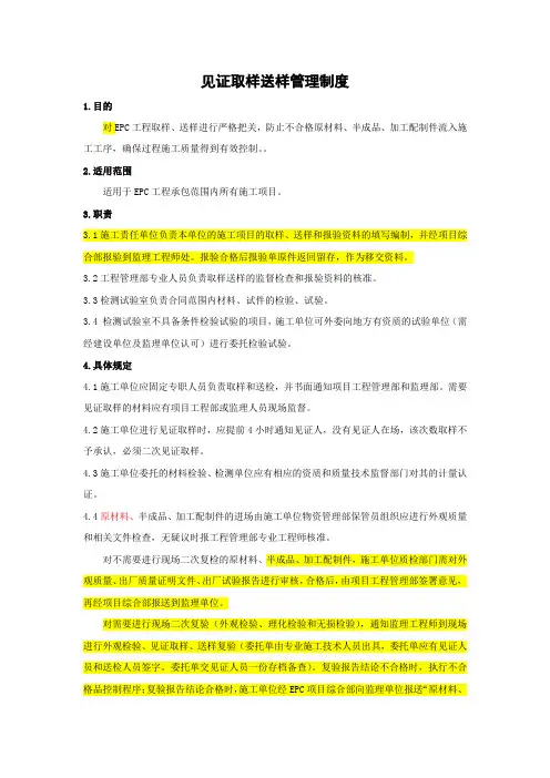 见证取样送样管理制度
