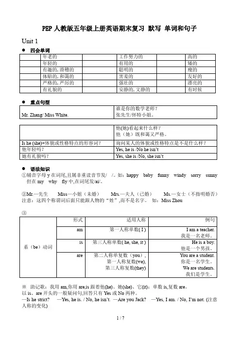 PEP人教版五年级上册英语期末复习 默写 单词和句子