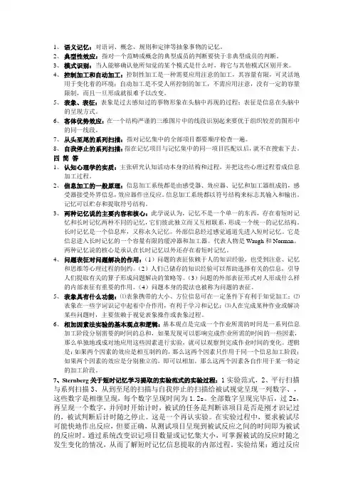语义记忆