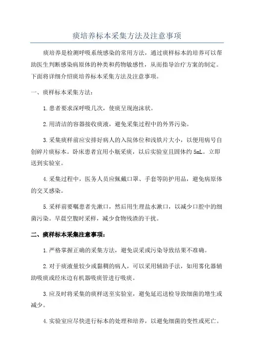 痰培养标本采集方法及注意事项