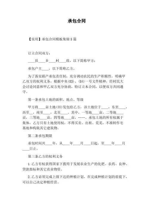 承包合同(完整版)