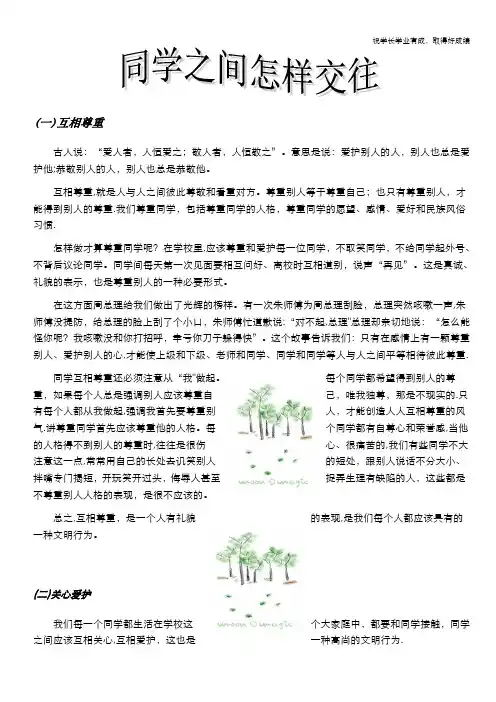 同学之间怎样交往