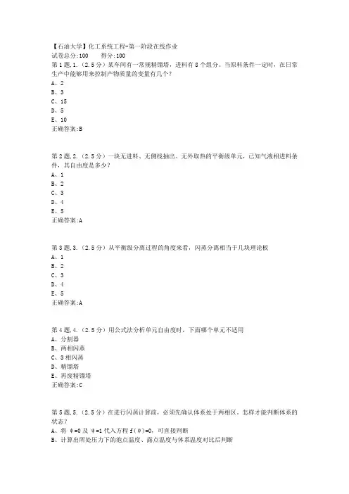 2020年春【中石油】化工系统工程第一阶段在线作业(标准)