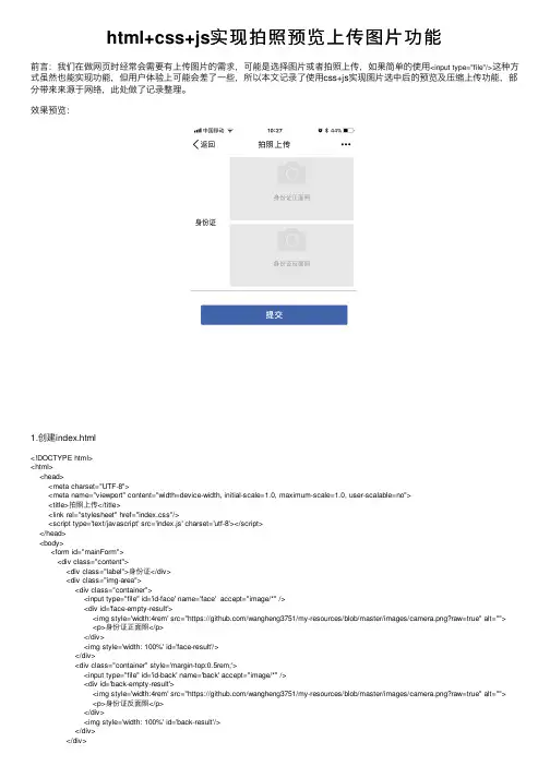 html+css+js实现拍照预览上传图片功能