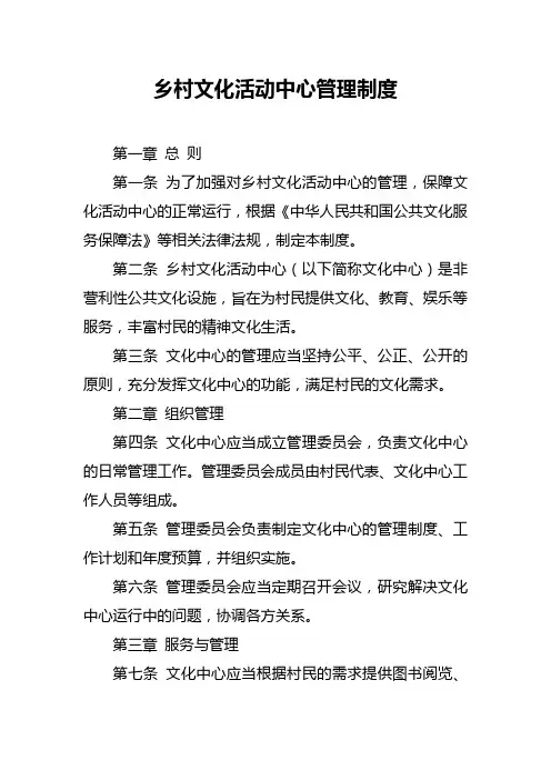 乡村文化活动中心管理制度