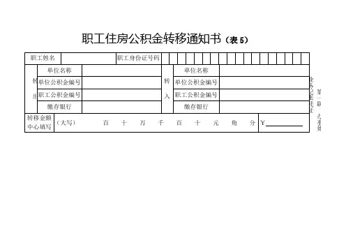 单位住房公积金核定汇缴登记表表1第联