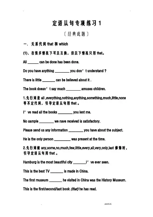 定语从句专项练习1经典习题