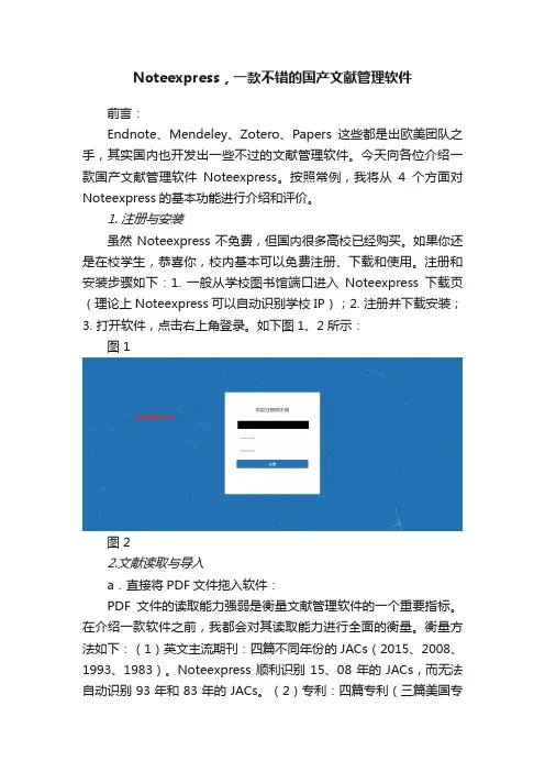 Noteexpress，一款不错的国产文献管理软件