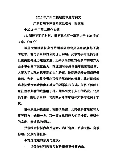 广州二模题的审题与例文
