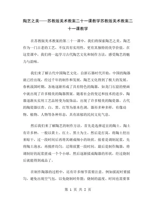 陶艺之美——苏教版美术教案二十一课教学