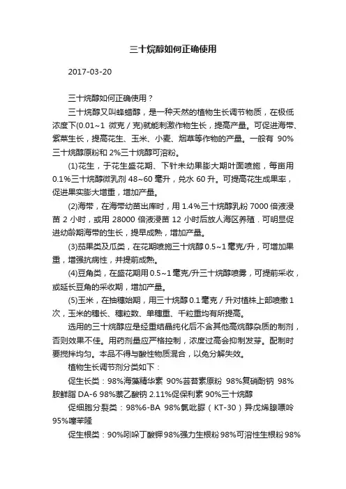 三十烷醇如何正确使用