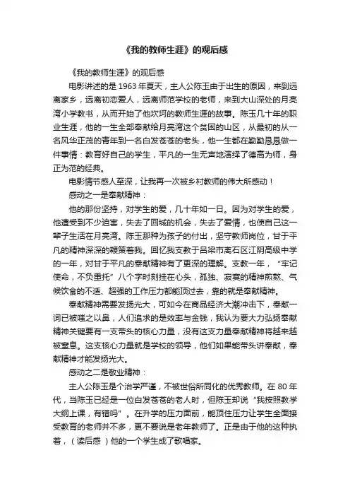 《我的教师生涯》的观后感