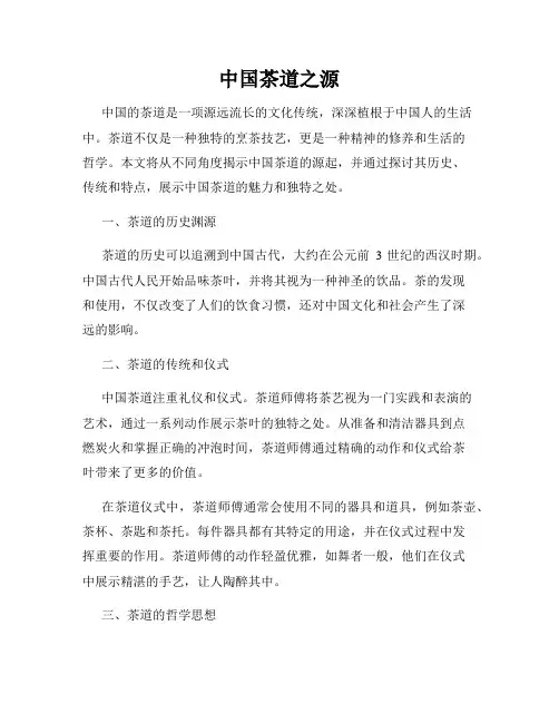中国茶道之源
